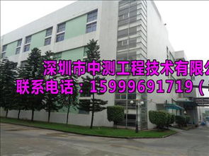 深圳廠房外資驗(yàn)廠安全檢測(cè)辦理流程全面指南